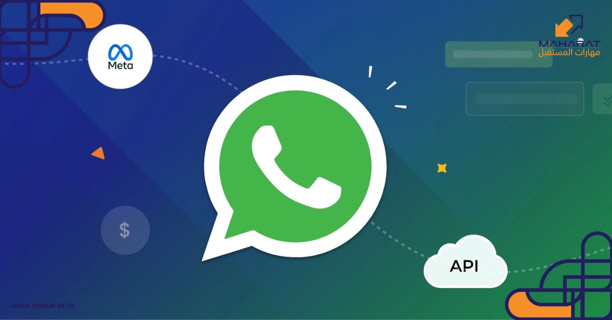 كيف تدمج الشركات السعودية WhatsApp Business API مع أنظمتها؟