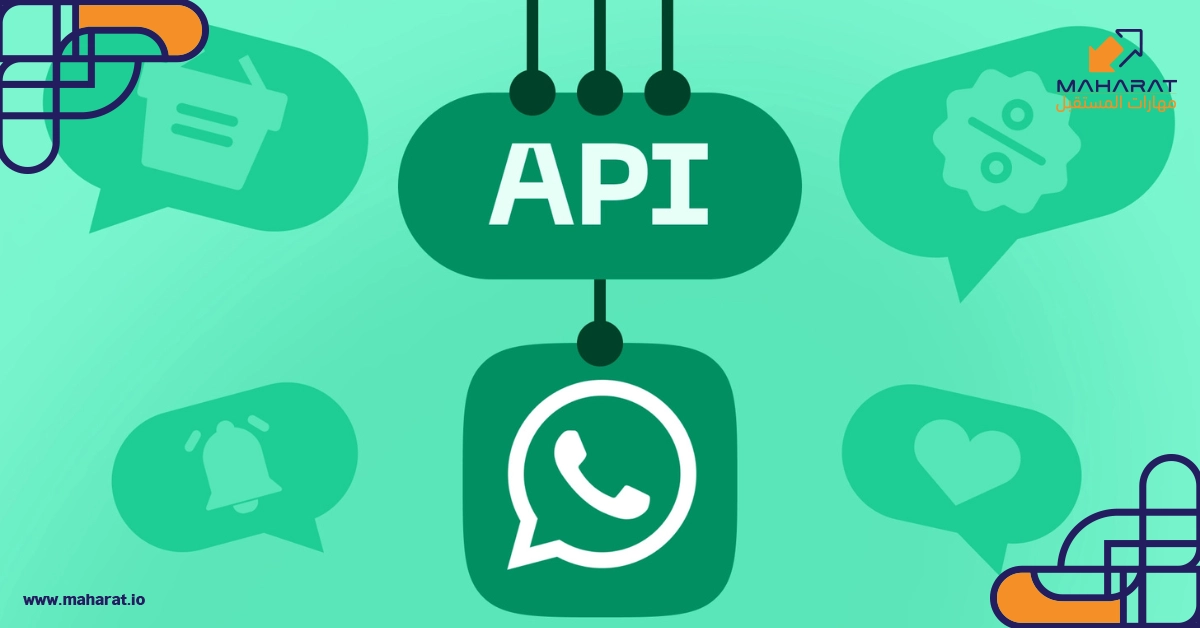 كيف يمكن لخدمة (WhatsApp Business API) أن تضاعف رضا عملائك؟
